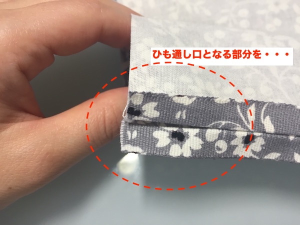巾着袋の作り方13