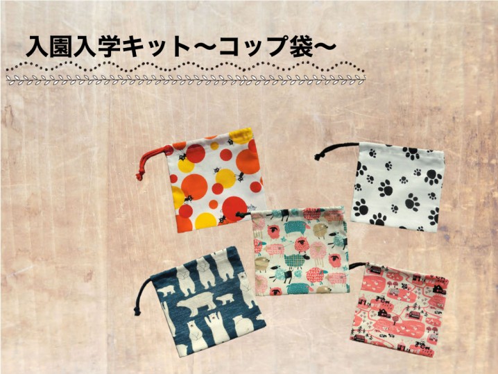 入園キットの作り方 コップ袋の作り方 ミシンレンタル屋さんブログ