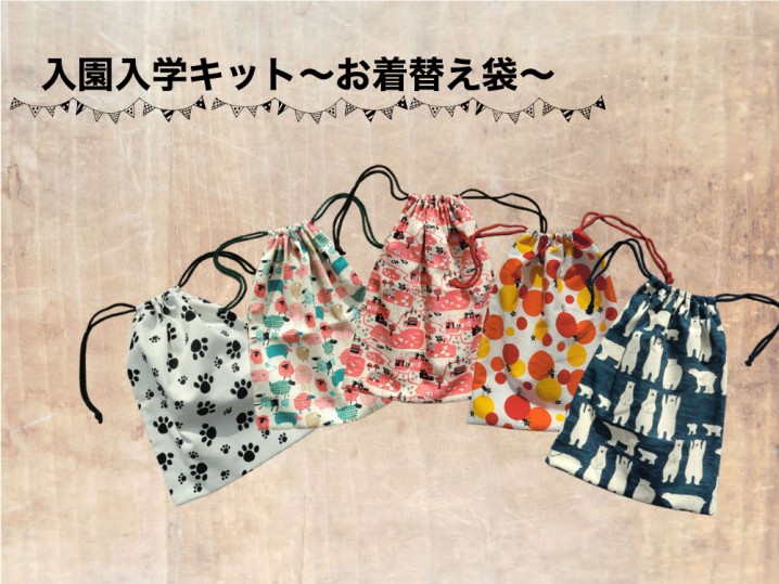 入園キットの作り方 お着替え袋の作り方 ミシンレンタル屋さんブログ
